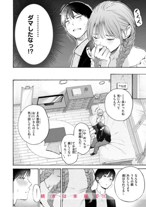 FANZA公式試し読みサンプル 4
