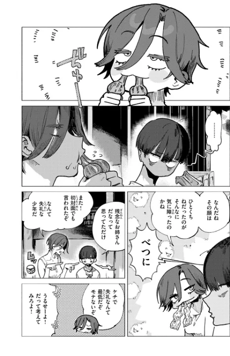 FANZA公式試し読みサンプル 3