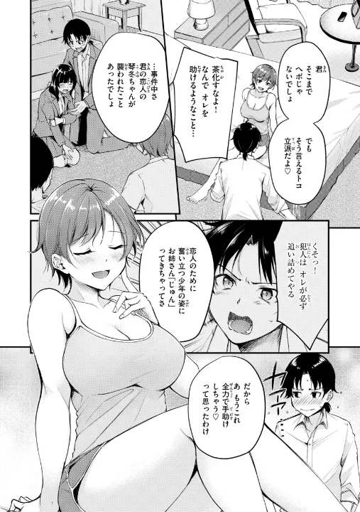 FANZA公式試し読みサンプル 15