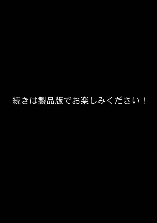 FANZA公式試し読みサンプル 11